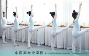 中国舞专业课程