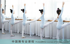 中国舞专业课程
